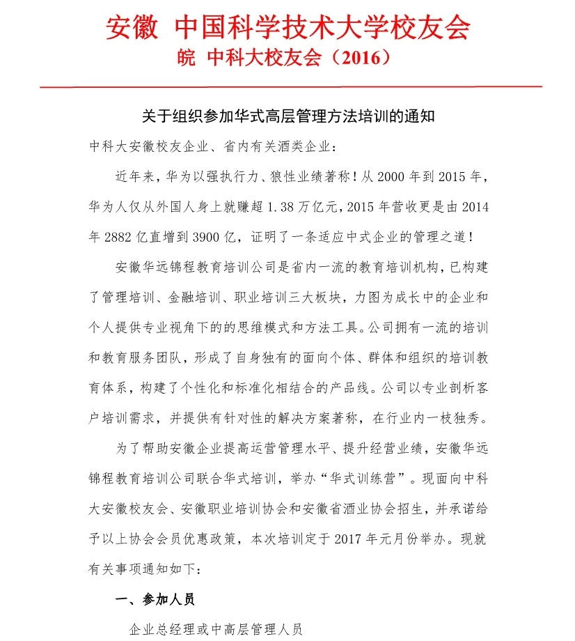 12141746212关于组织参加华式高层管理方法培训的通知_1_看图王