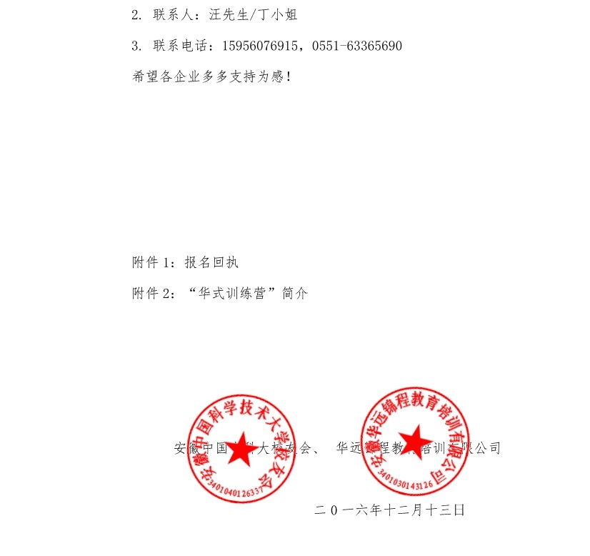 12141746212关于组织参加华式高层管理方法培训的通知_3_看图王